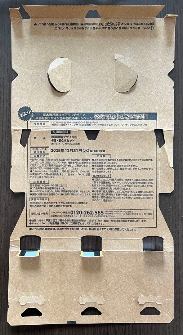 新品未開封【当選賞品】エビスビール 荒木飛呂彦描き下ろし 原画複製デザイン缶