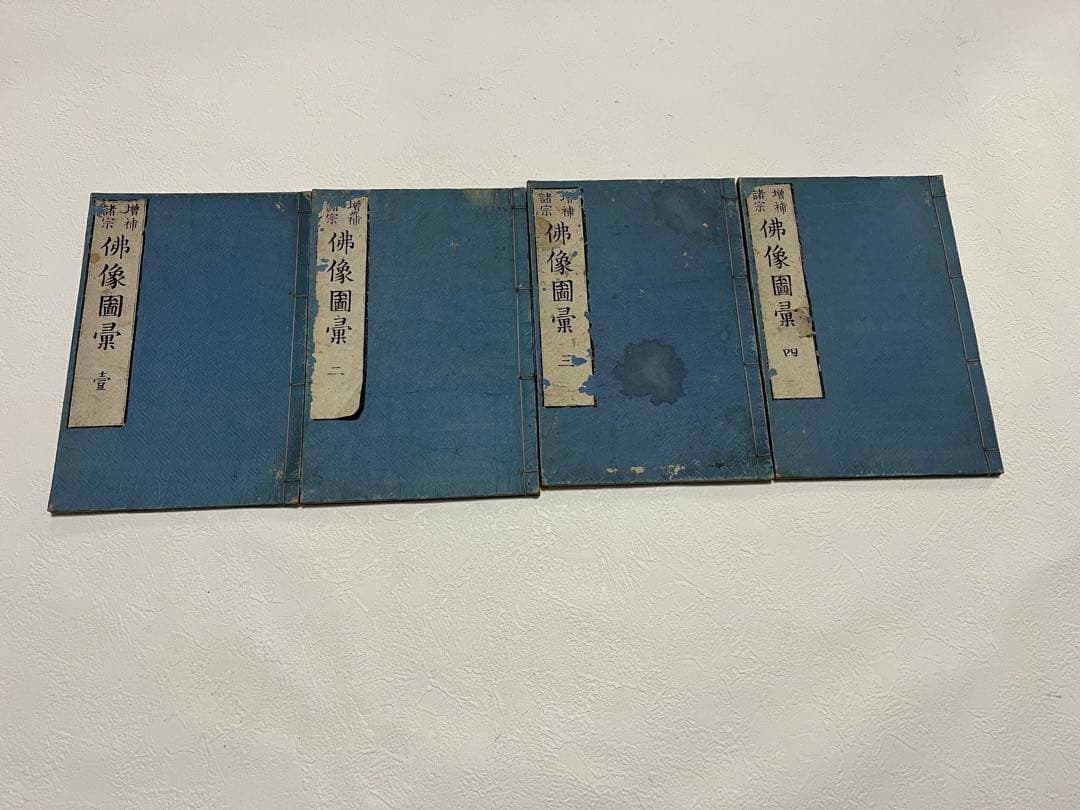 和本 4冊 増補諸宗仏像図彙 増補諸宗佛像圖彙 神仏霊像圖彙 巻1-4 増補諸宗 仏像図彙 (和本) / 古本、中古本、古書籍の通販は「日本の
