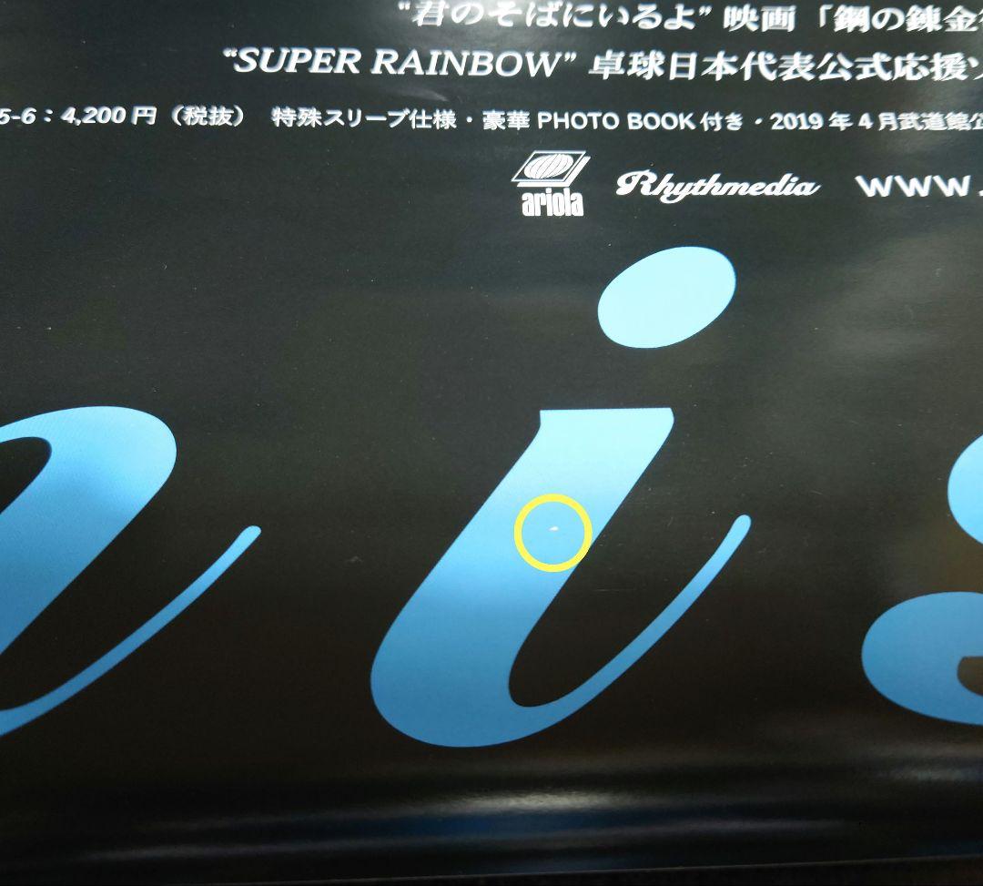 【非売品】MISIA「Life is going on and on」 ポスター