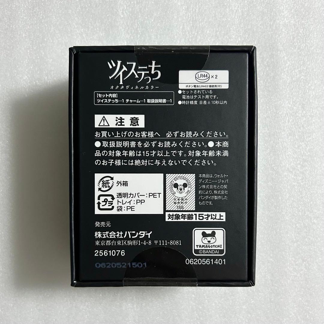 ツイステ　オクタヴィネル　ツイステっち