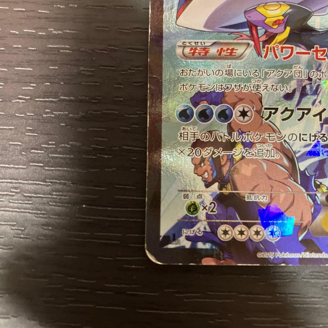 アクア団のカイオーガEX RR CP1 マグマ団VSアクア団 値下げ交渉OK