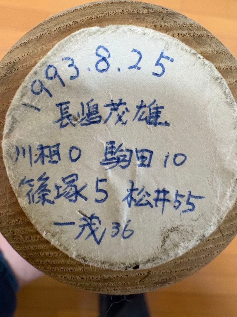 希少】1993年 巨人軍 長嶋茂雄/松井秀喜 他 寄せ書きサインバット