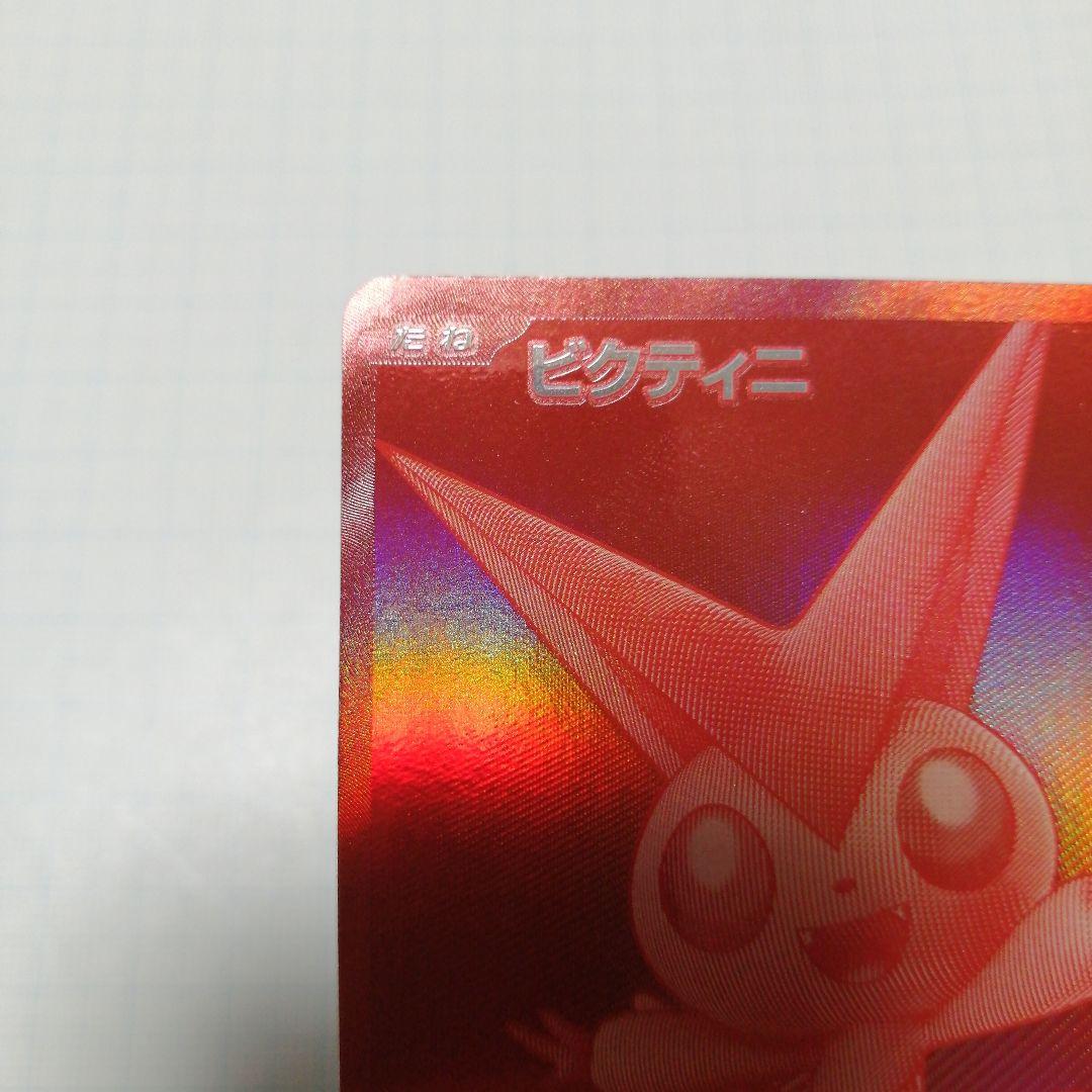 ポケモンカード　ビクティニ　bwr プロモ