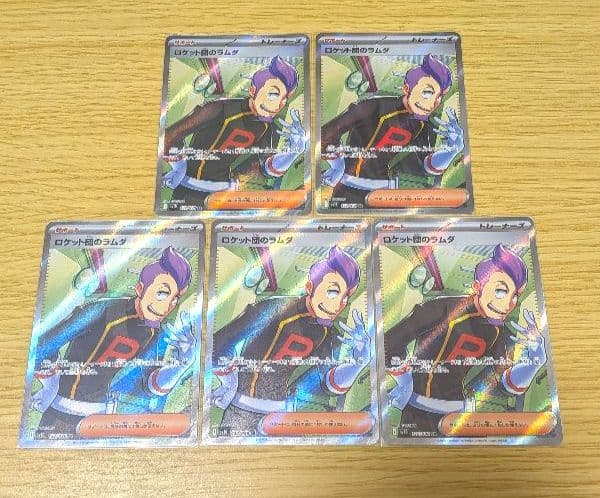 ロケット団のラムダSR 5枚セット ロケット団のラムダ SR - メルカリ