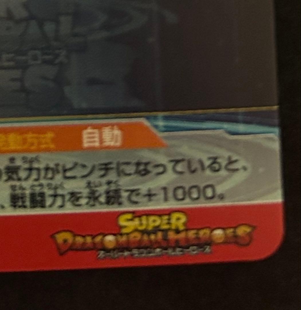 ドラゴンボールヒーローズ um9-sec 孫悟空:gt