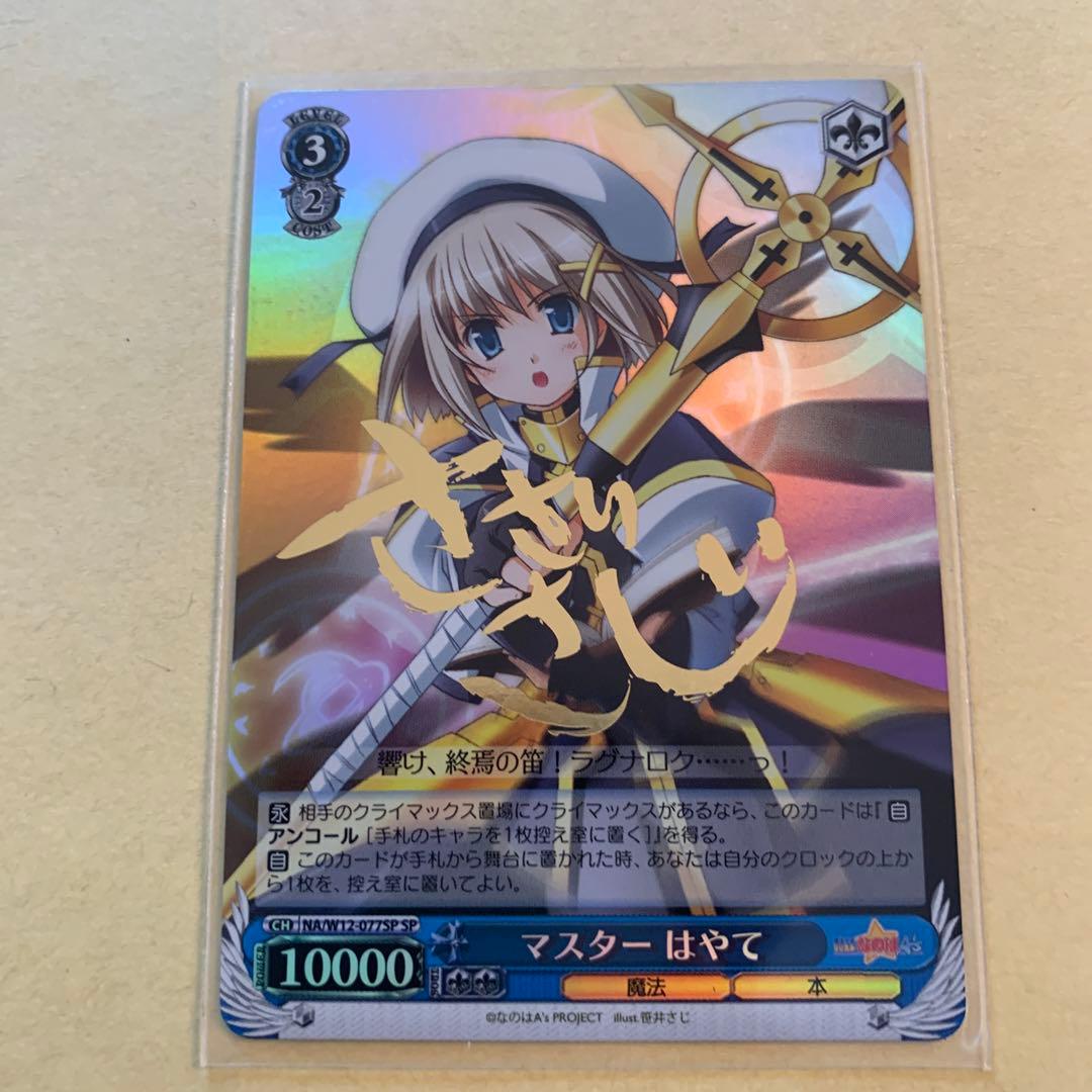 ヴァイスシュヴァルツ　リリカルなのは　サイン