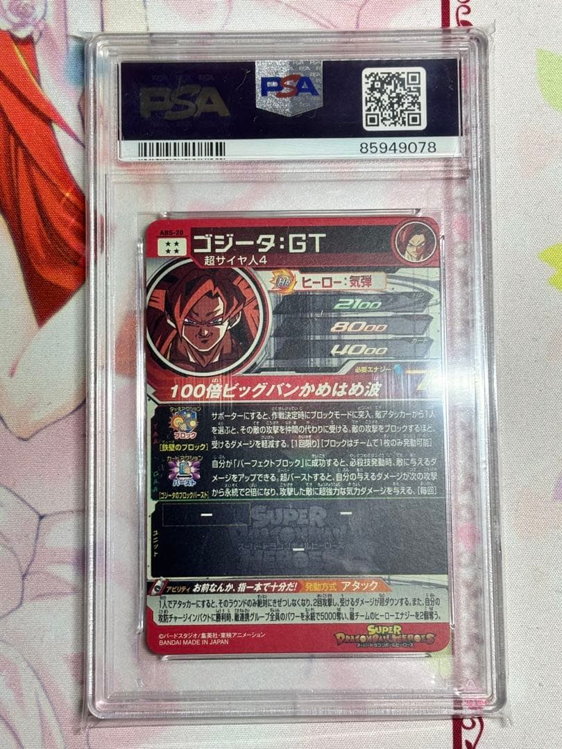 ドラゴンボールヒーローズ ABS-20 ゴジータGT PSA10