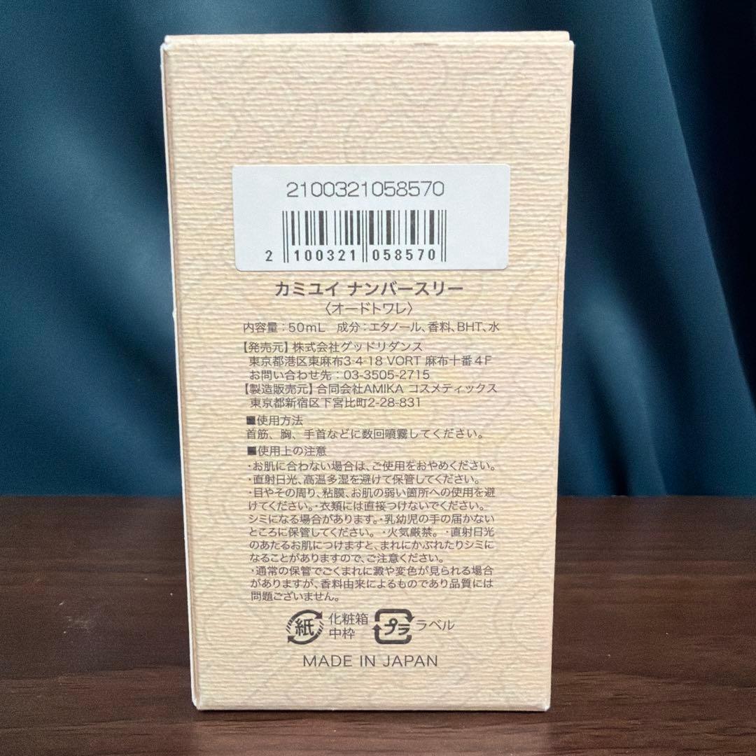 吉井和哉 香水 KamiYui No.3