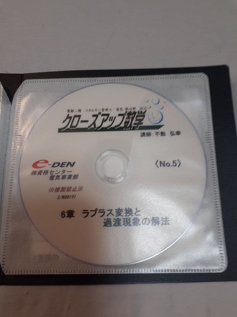 クロースアップ数学 e-DEN DVD講座