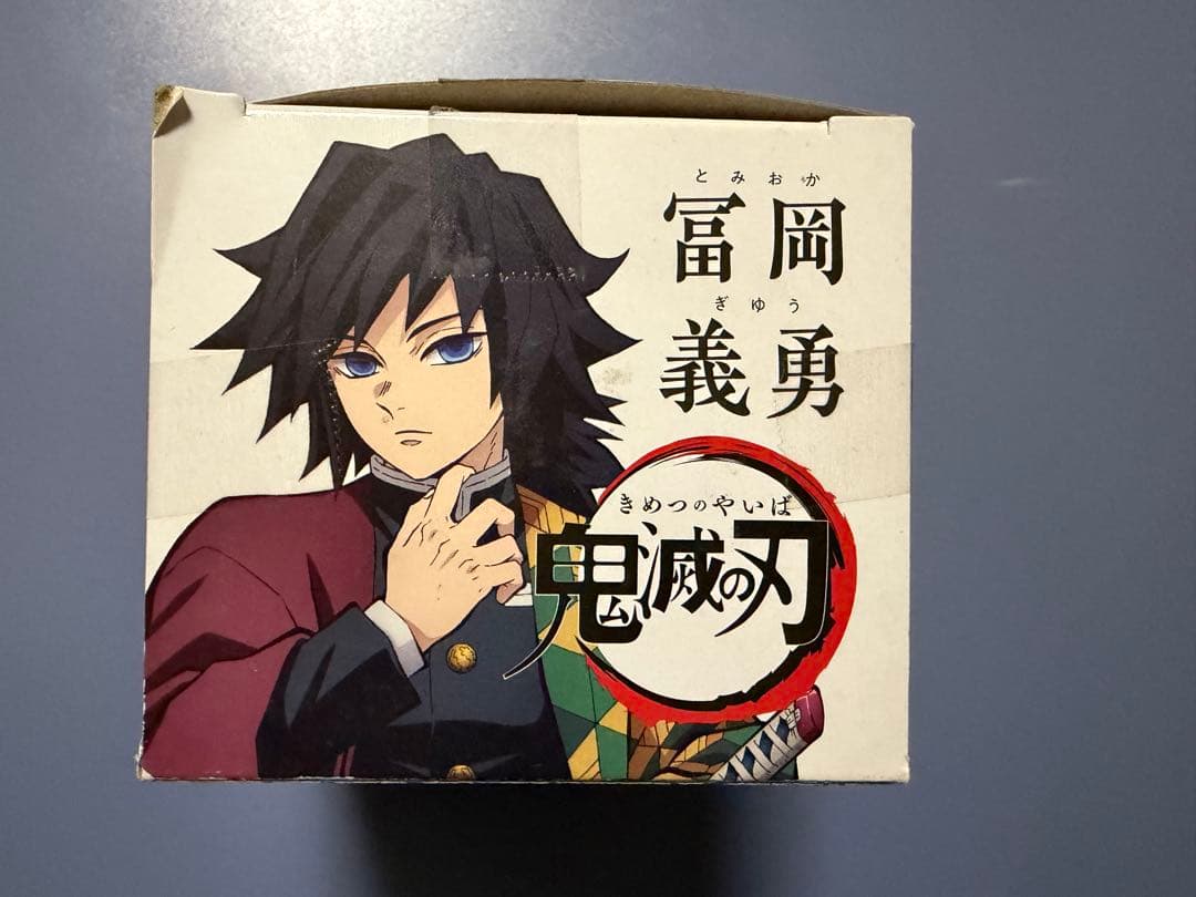 鬼滅の刃 冨岡義勇 ひっかけフィギュア -義勇!義勇!義勇!-