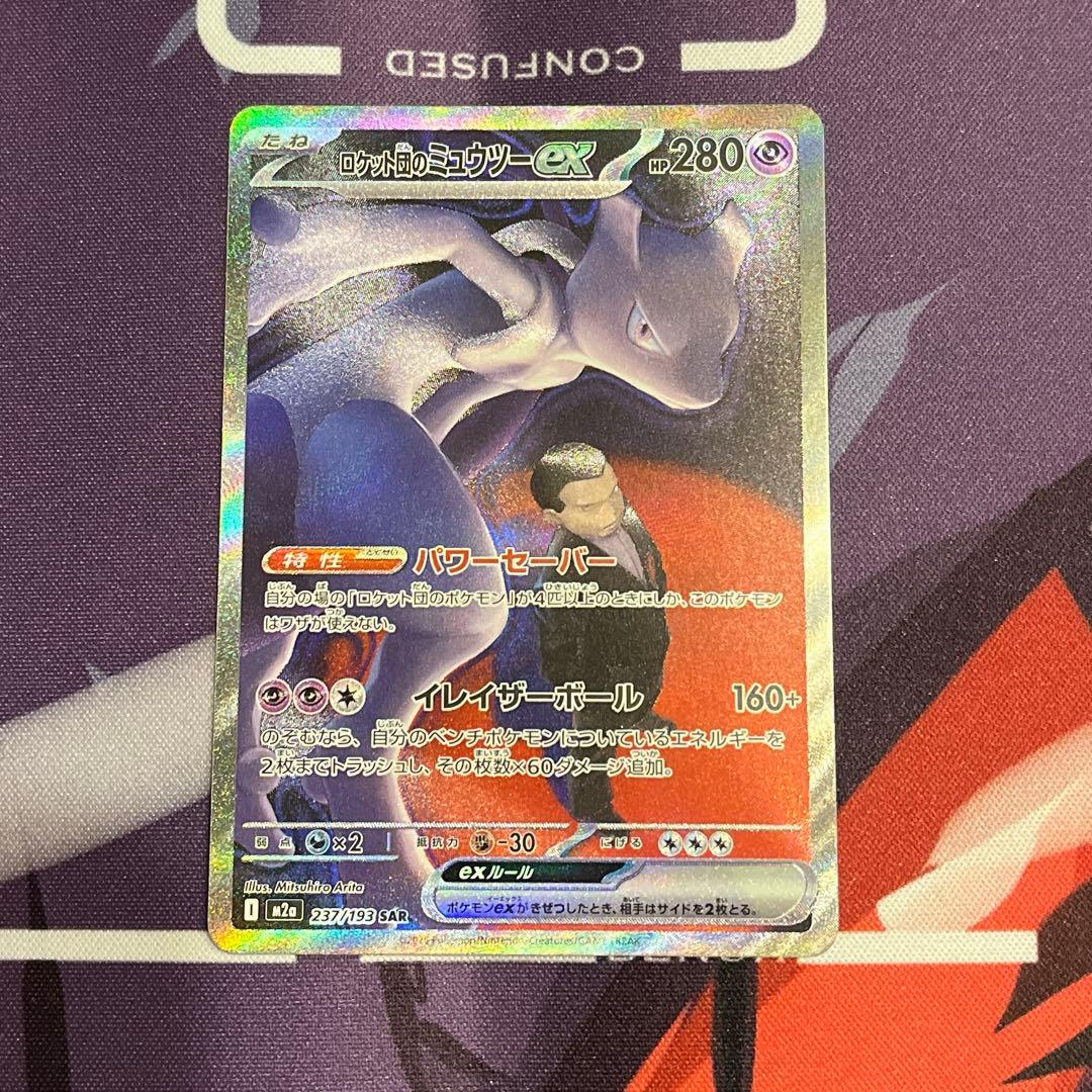 ポケカポケモンカードMEGAドリームexロケット団のミュウツーexSARメガ