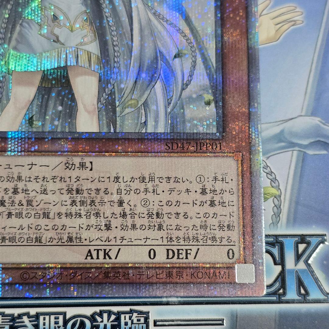 白き乙女　25thレア　クォーターセンチュリーシークレットレア