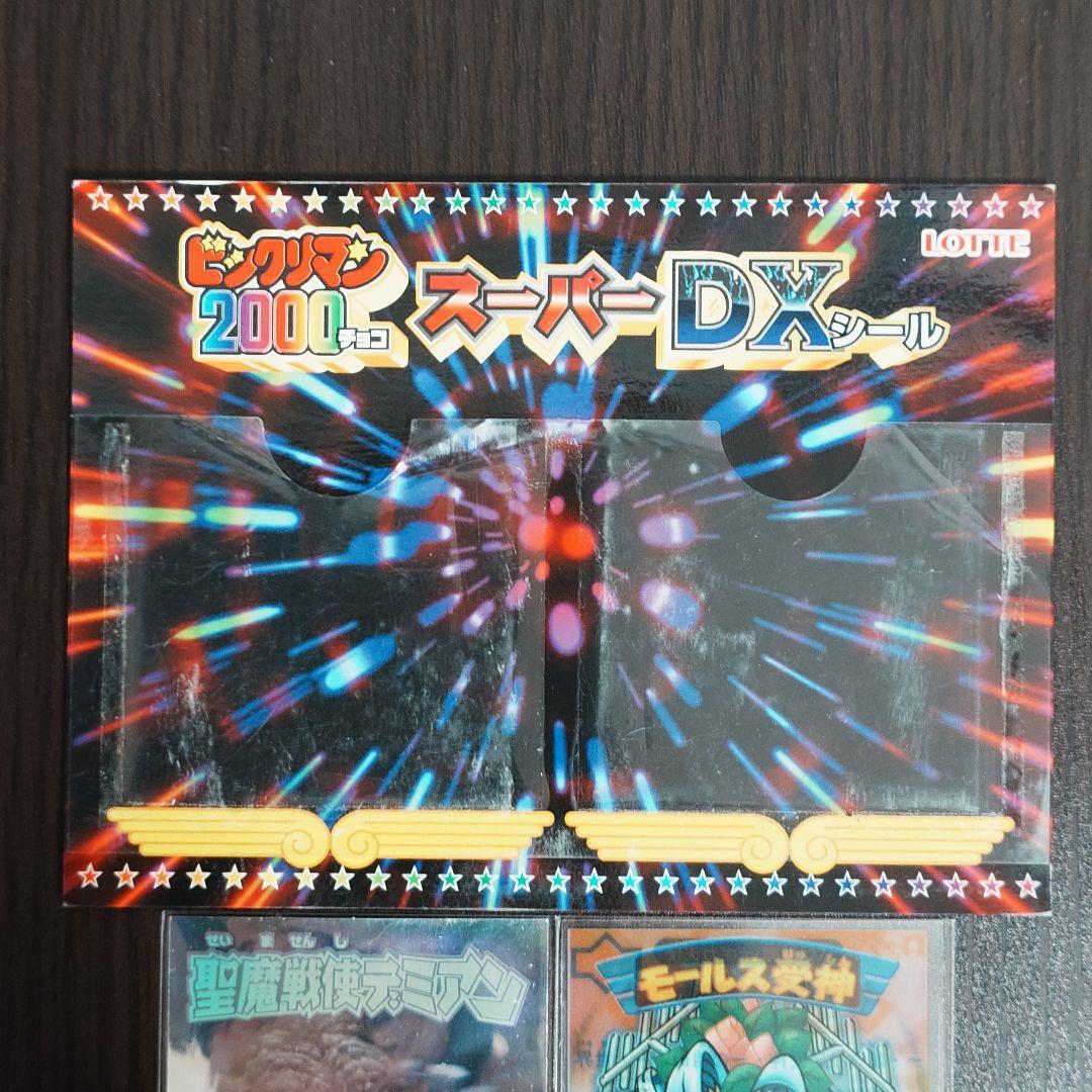 ビックリマン 2000 スーパーDXシール 管M567 - メルカリ