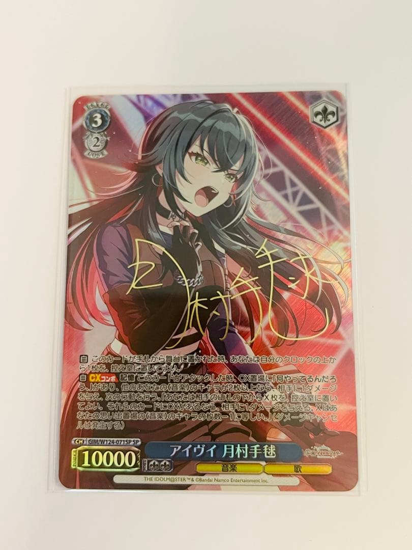 ヴァイス 学園アイドルマスター アイヴイ 月村手毬 SP 学マス まとめ売り
