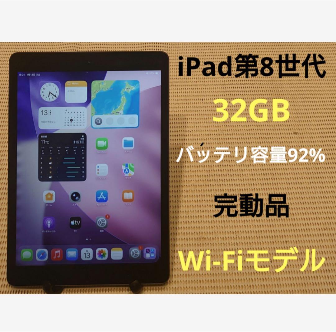 完動品iPad第8世代(A2270)本体32GBグレイ送料込2Q1GC iPad Apple 第8世代 10.2インチ A2270 32GB Wi-Fiモデル Wi-Fi [C