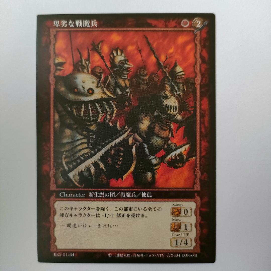 ベルセルクカード BERSERK TCG 卑劣な戦摩兵 BK3 51/64 - メルカリ