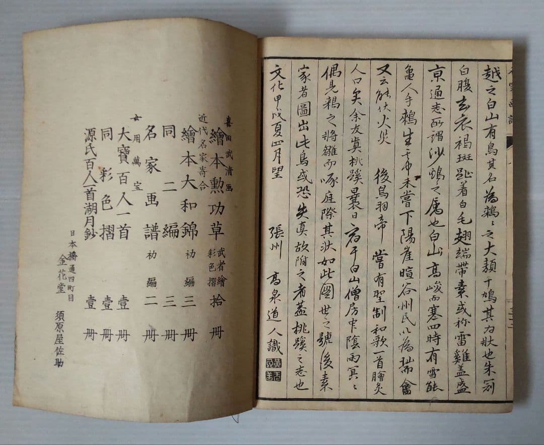 超希少 名家画譜 初編 須原屋佐助 金花堂