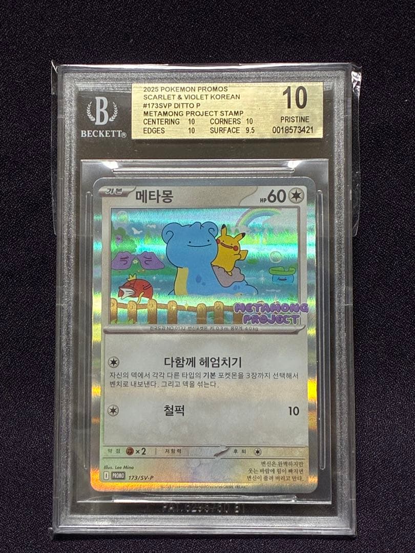 BGS10(>PSA10) メタモン プロモ 韓国 ロッテ 173/V-P PSA10】메타몬(韓国語版:メタモン)(PROMO){無}〈173/SV-P〉[SV-P