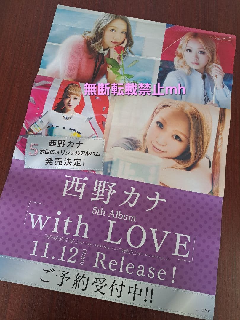 【激レア/希少/当時物】西野カナ「with LOVE」★ポスター