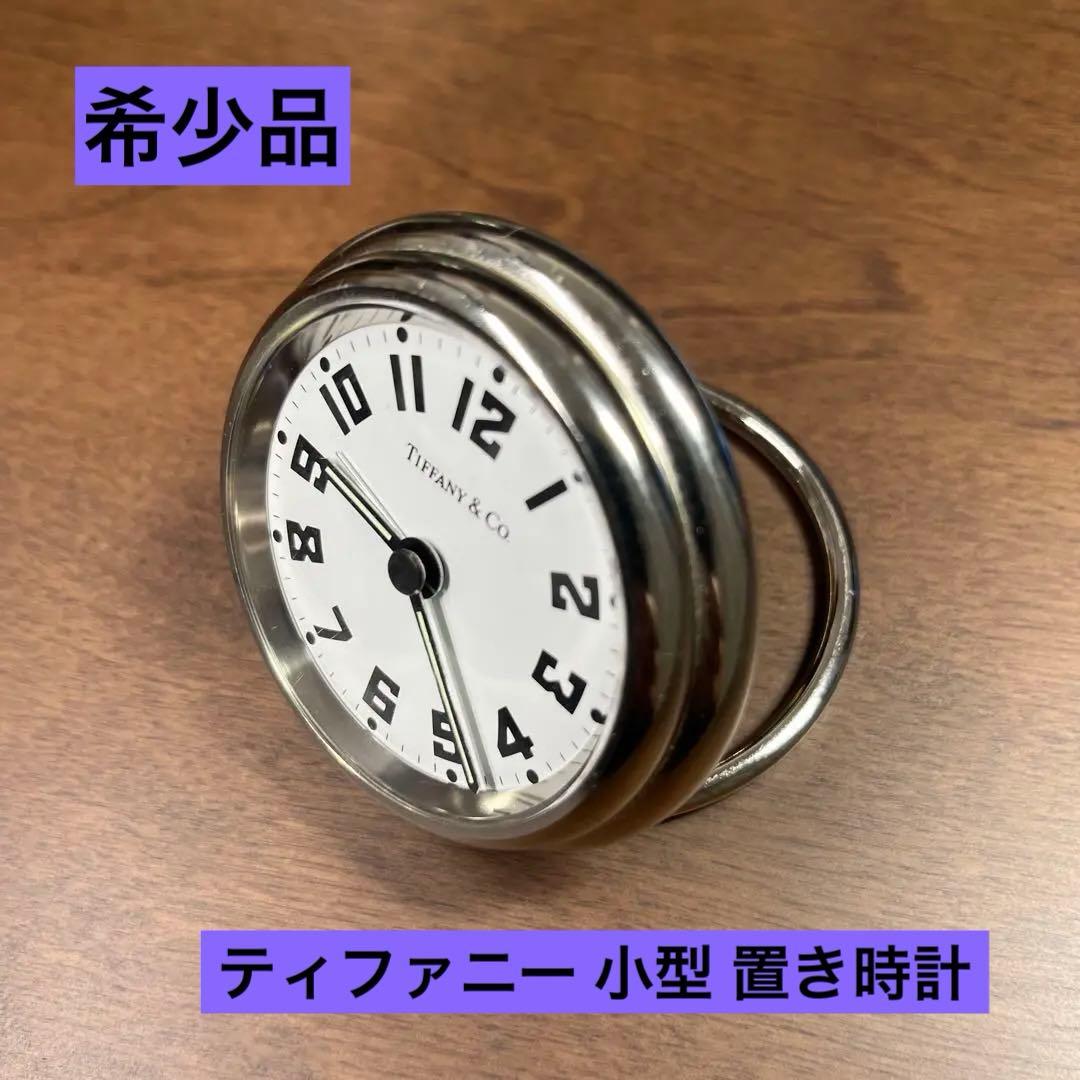 ⭐︎週末特価⭐︎【希少】ティファニー 小型 ミニ 卓上 置き時計 ティファニーが日本限定「ユニオン スクエア」ウォッチを発売 │ QUI
