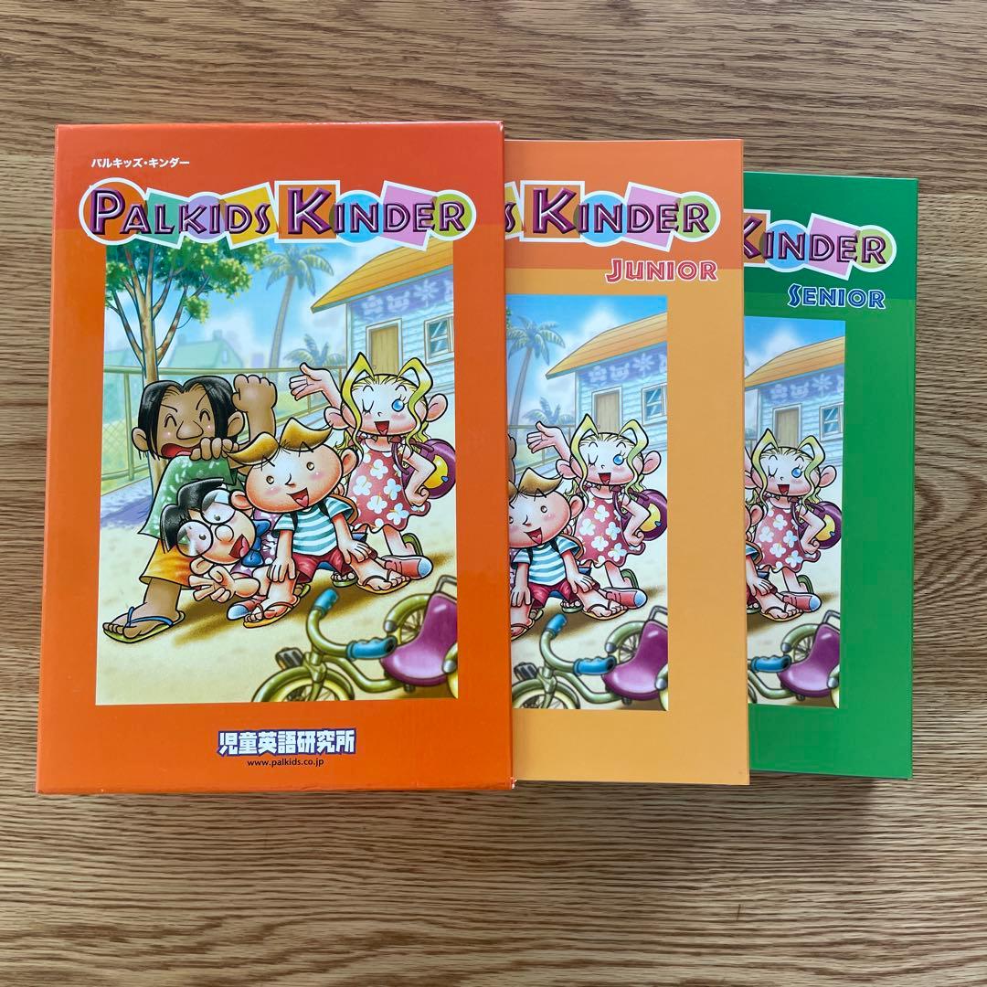 パルキッズ　キンダー 10万組の親子が実践した幼児英語教材パルキッズキンダー