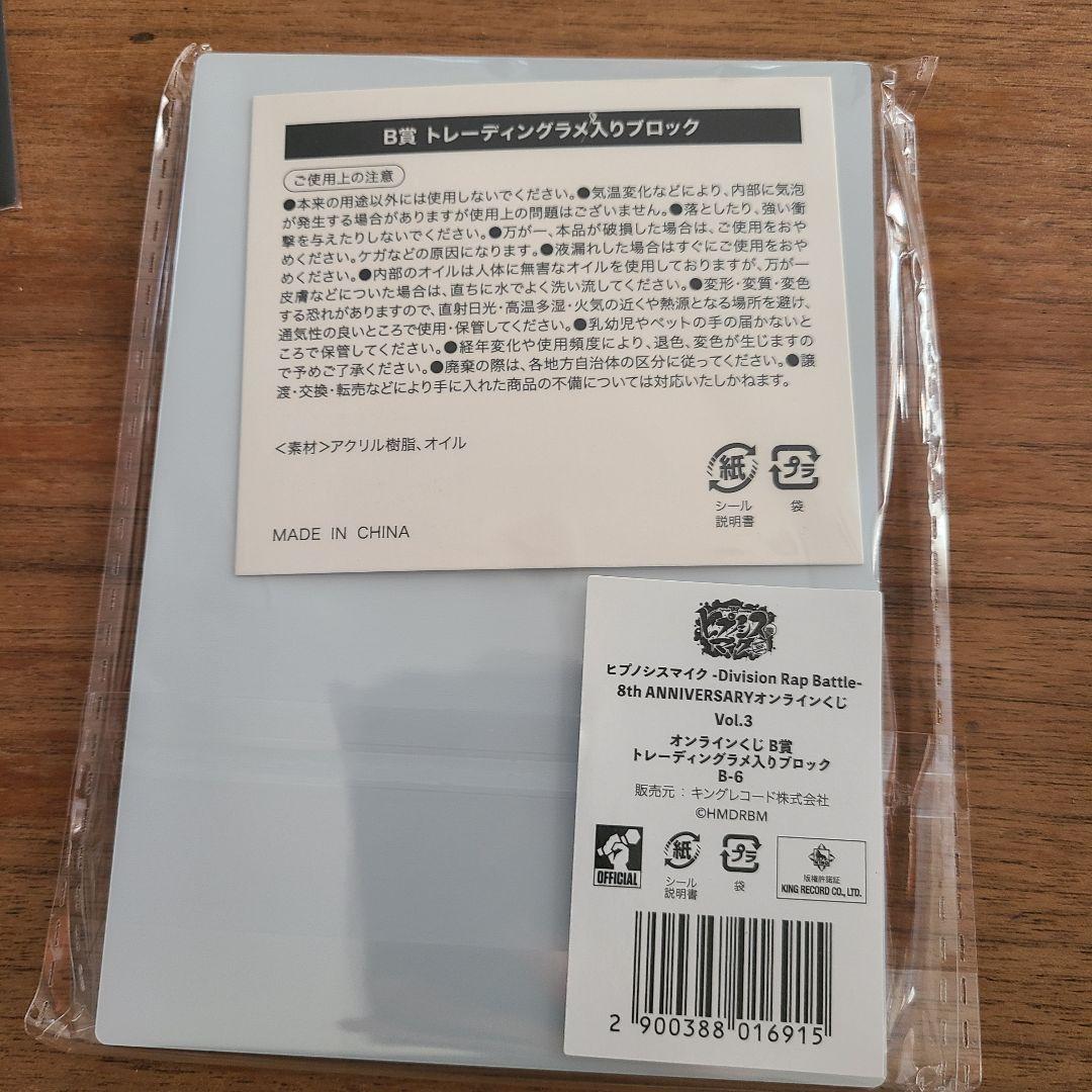 プ*送様 ヒプマイ　独歩 オンラインくじ　ラメ入りブロック お守り ミラー