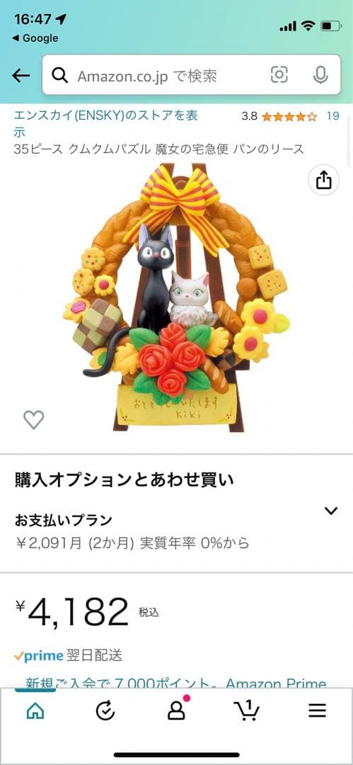 スタジオジブリ 35ピース クムクムパズル 魔女の宅急便 パンのリース