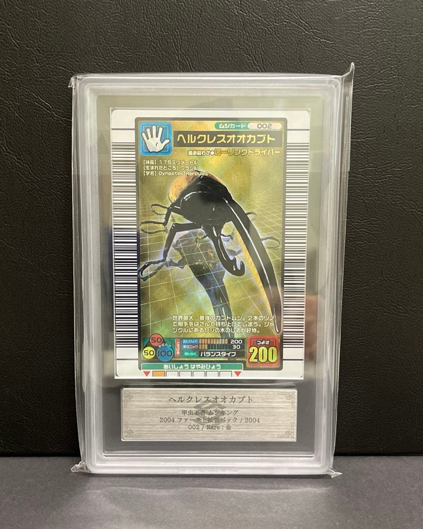 【ごー＊ん】ムシキング 2004ファースト ヘルクレスオオカブト ARS8 美品】ムシキング【2004ファースト】 ヘルクレスオオカブト - メルカリ