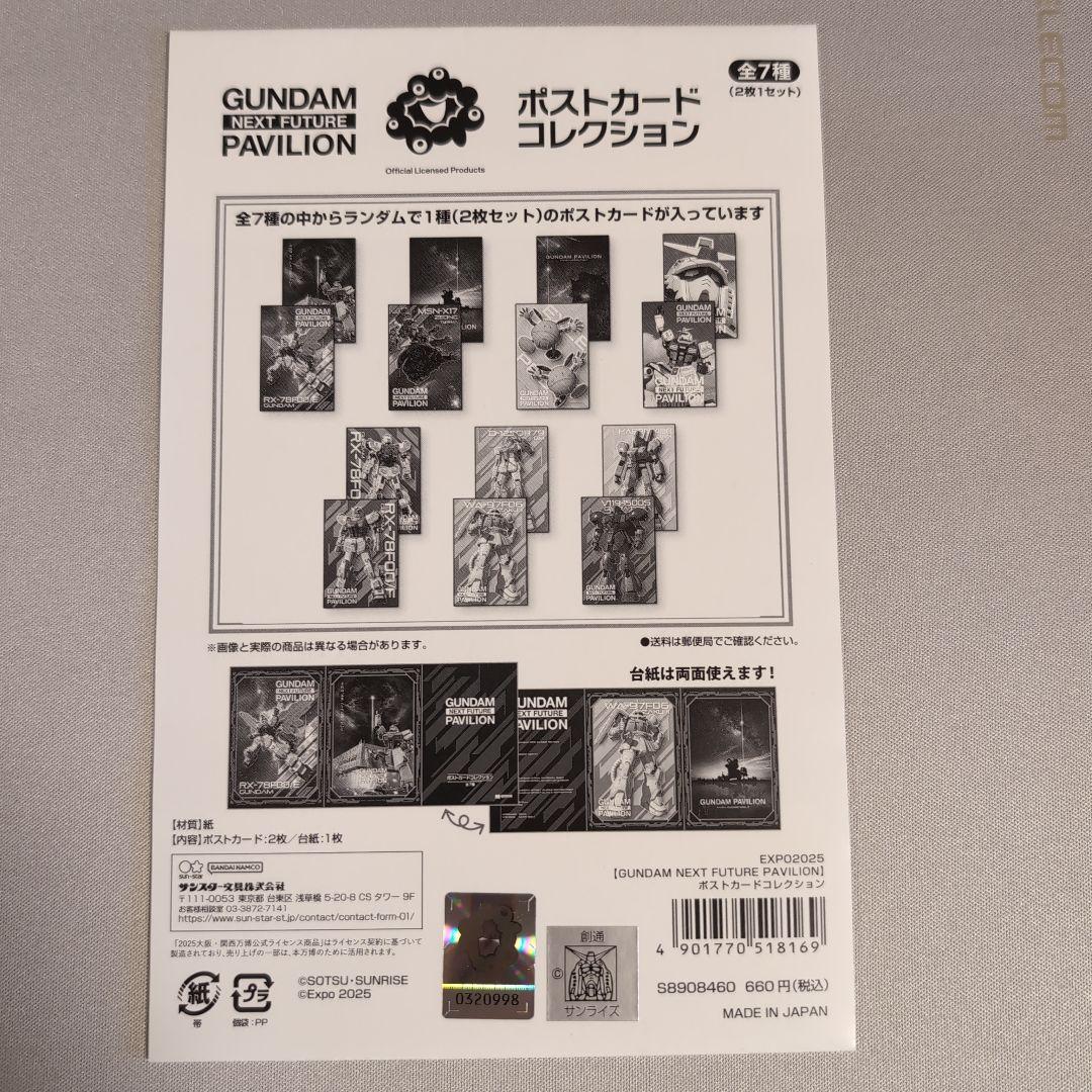 ガンダム ポストカードコレクション 大阪・関西万博 ジェガン ギラ
