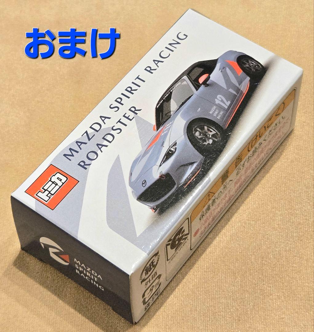 2025年開催 マツダ ファンフェスタ グッズセット★ おまけ品『トミカ』★
