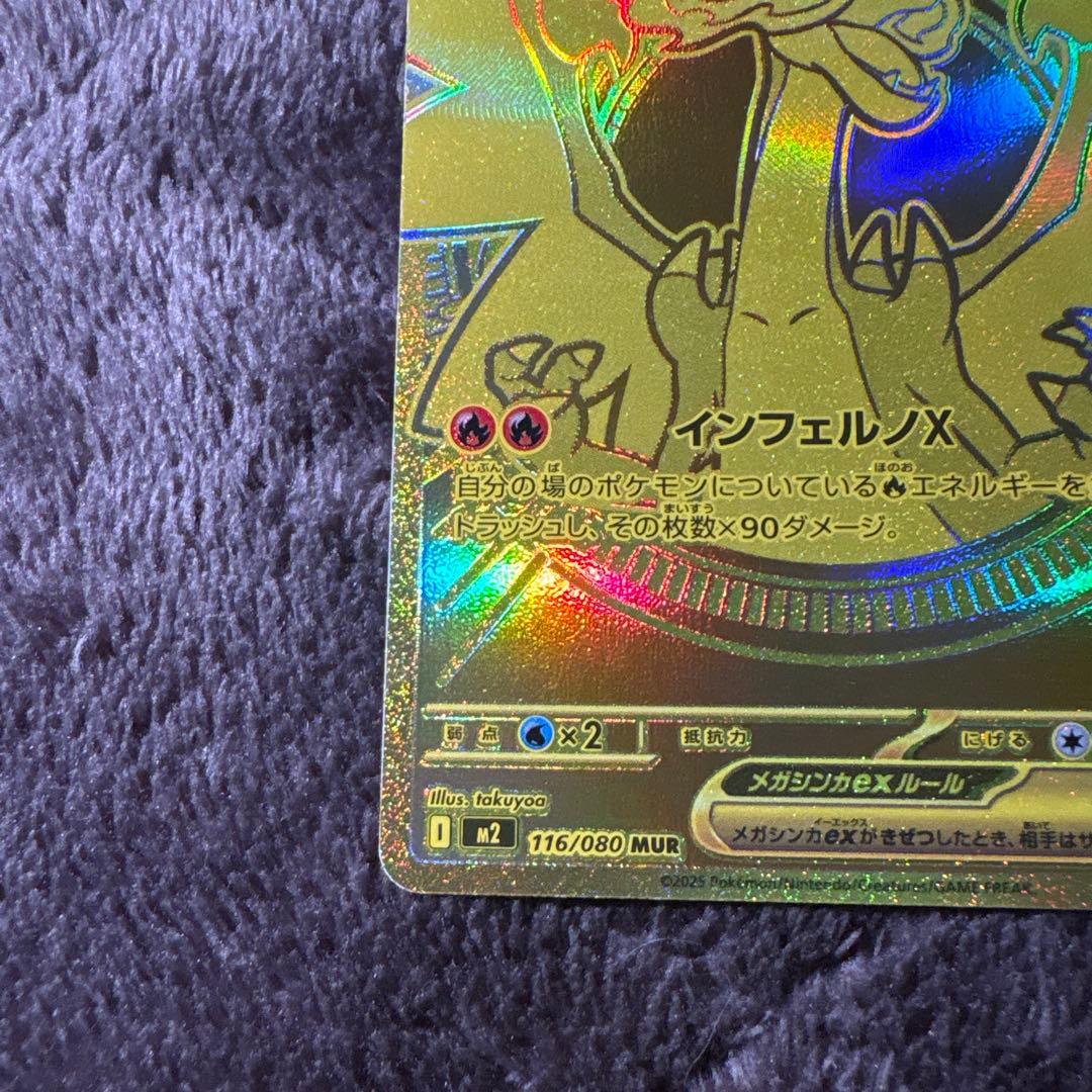 【最終値下げ価格】　メガリザードンXex MUR 24時間以内発送