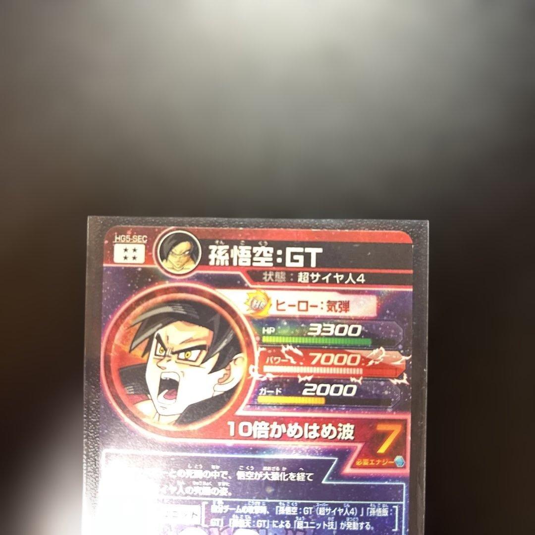 孫悟空 GT 超サイヤ人4 HGD6-SEC 本家