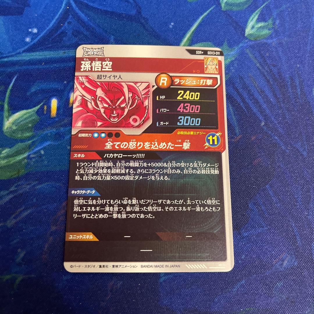 スーパーダイバーズ　 孫悟空 パラレル　GDR★ SDV03-011