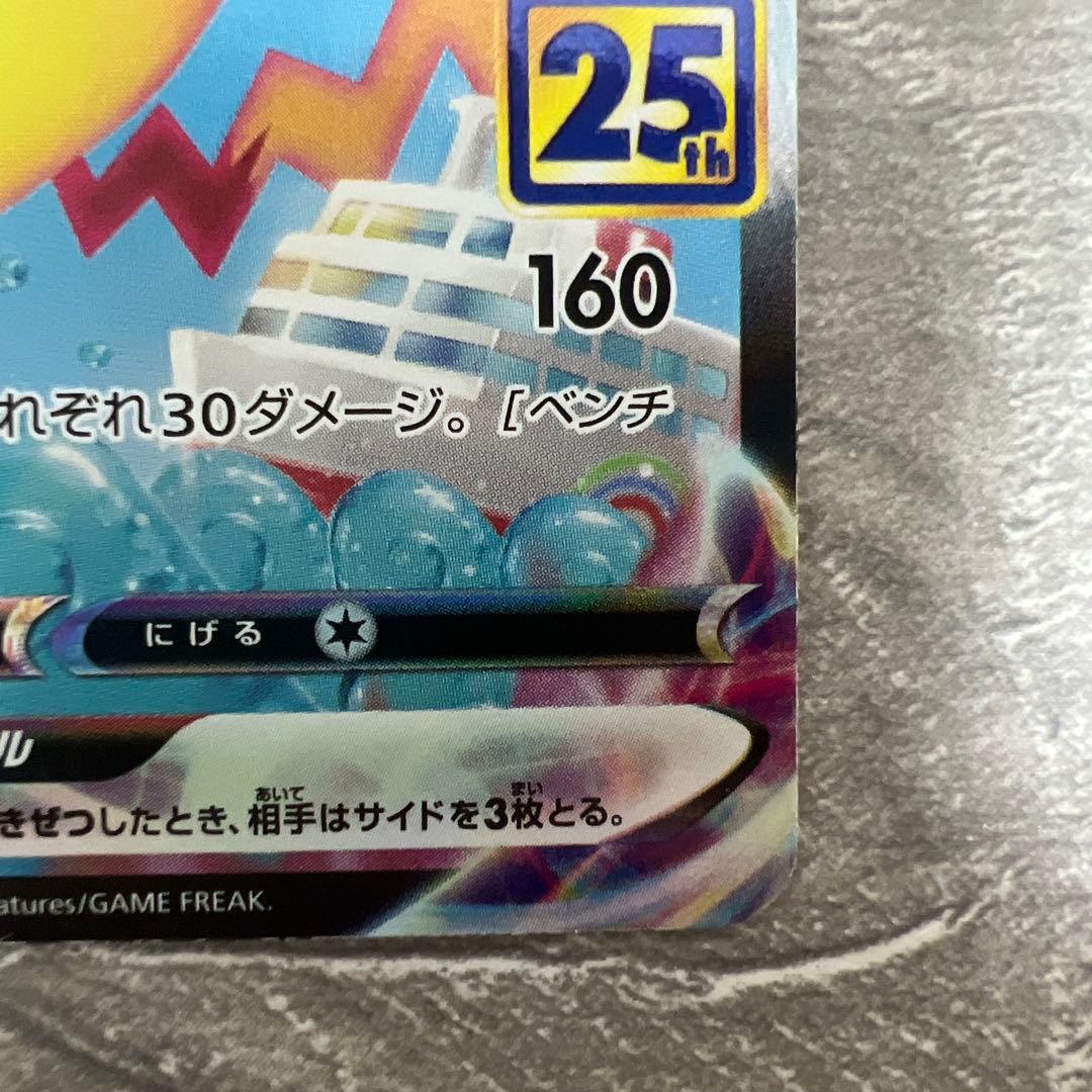 なみのりピカチュウVMAX RRR S8a 25th ANNIVERSARY … - メルカリ