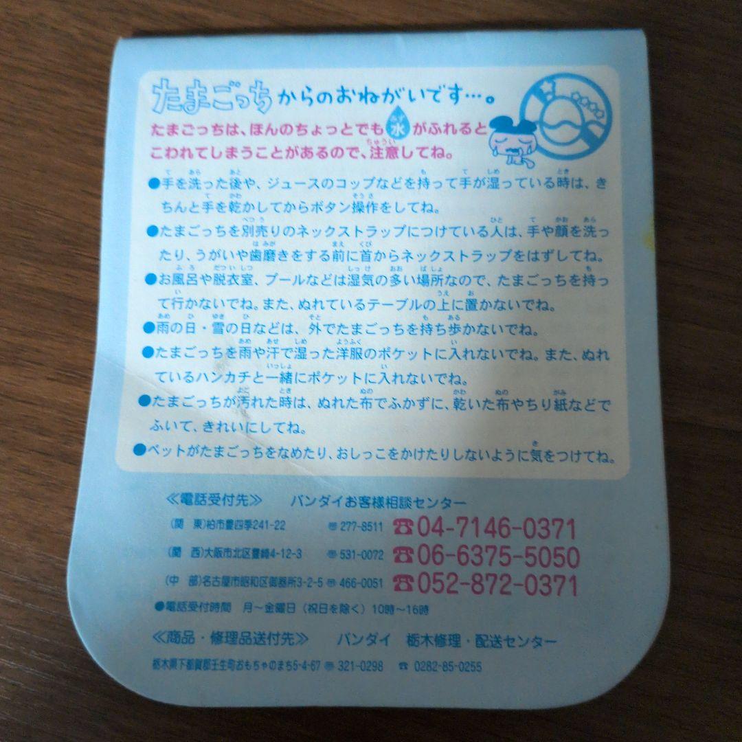 ウラじんせーエンジョイ！たまごっち＋プラス　レインボー動作確認済み