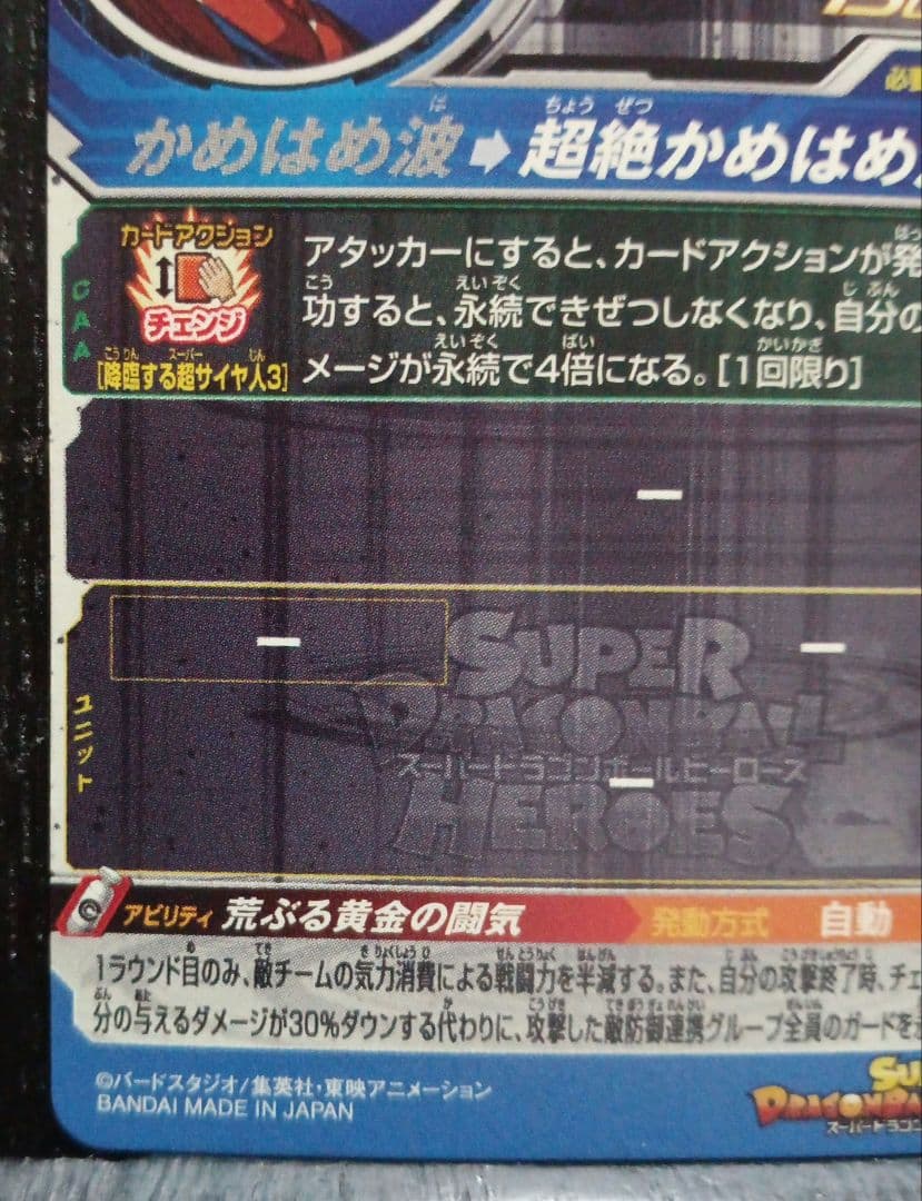 メ*ソ様 BM11-SEC3 悟空3