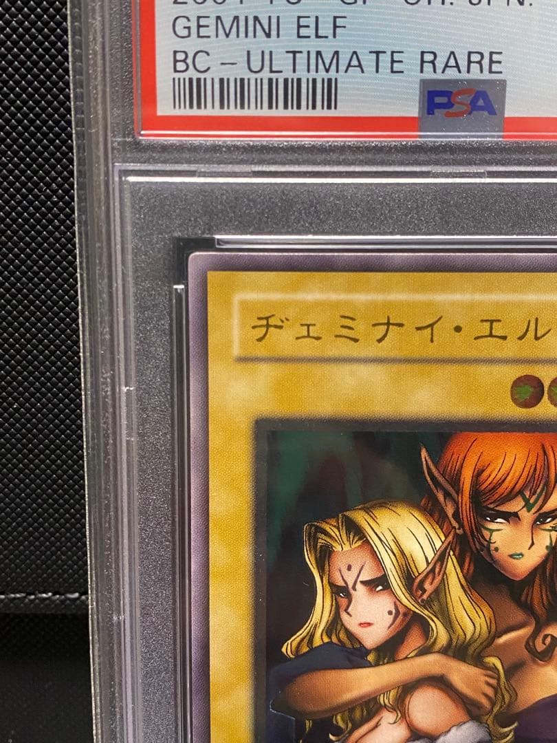 【PSA10】ヂェミナイエルフ　レリーフ BC34