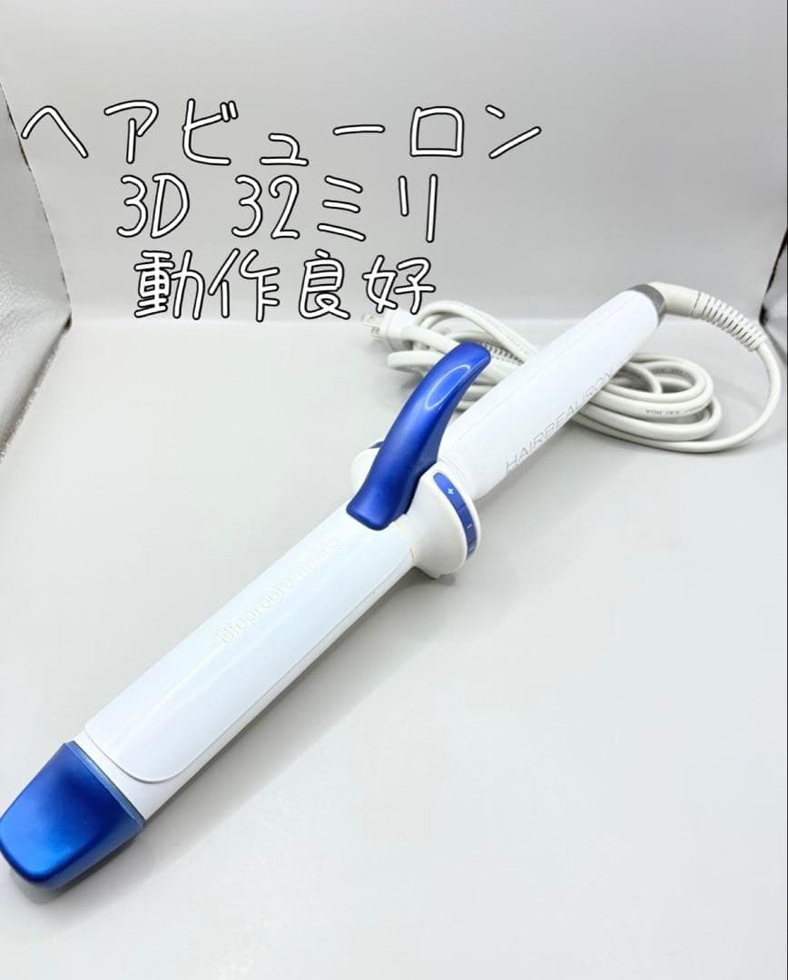 リュミエリーナ バイオプログラミング 3D ヘアビューロンカール 34㎜ 430 ヘアビューロン 3D Plus[カール] 26.5mm/ 34.0mm 【送料無料】バ イオ