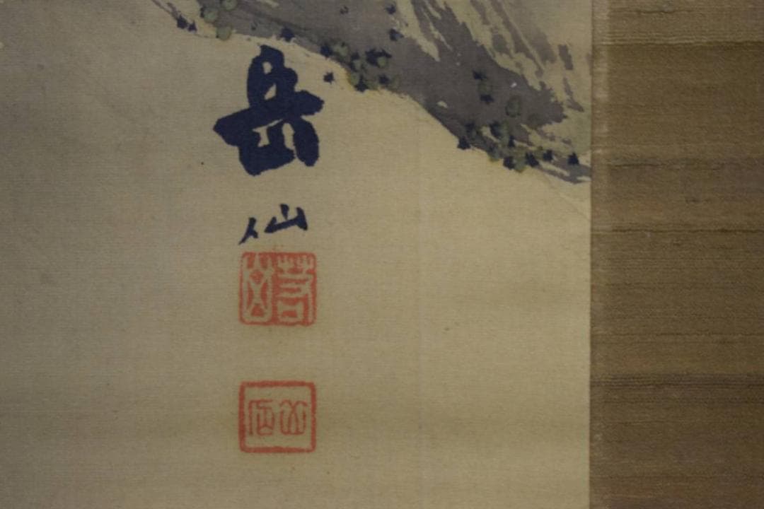 真作/岳仙/蓬莱山図/布袋屋掛軸HD-521