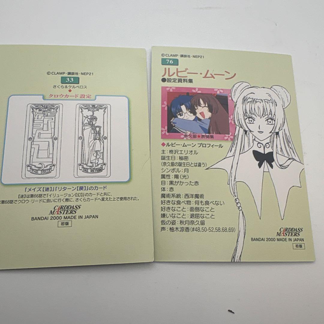 カードキャプターさくら　カードダスマスターズ４ 　BANDAI CLAMP 初版