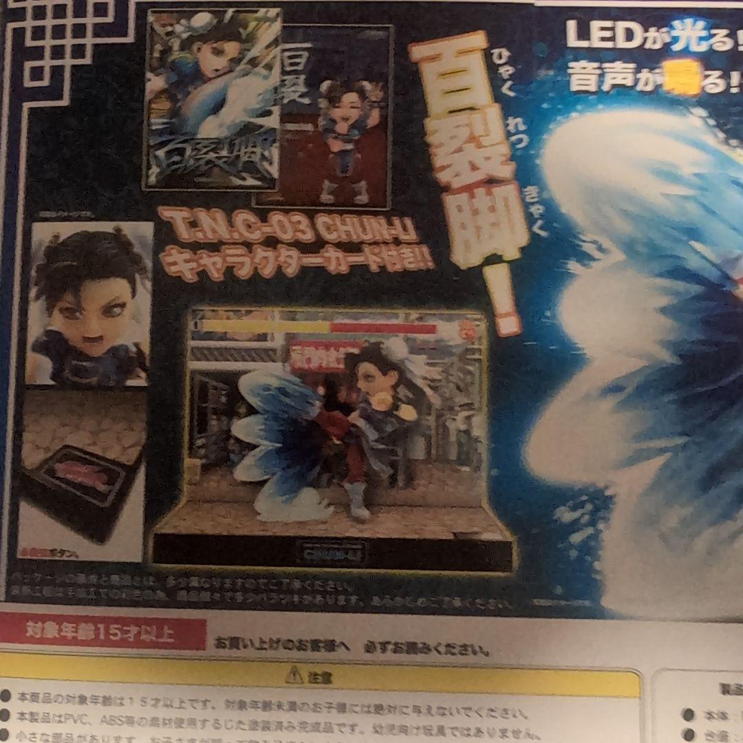 ストリートファイター チュンリー フィギュア T.N.C-03