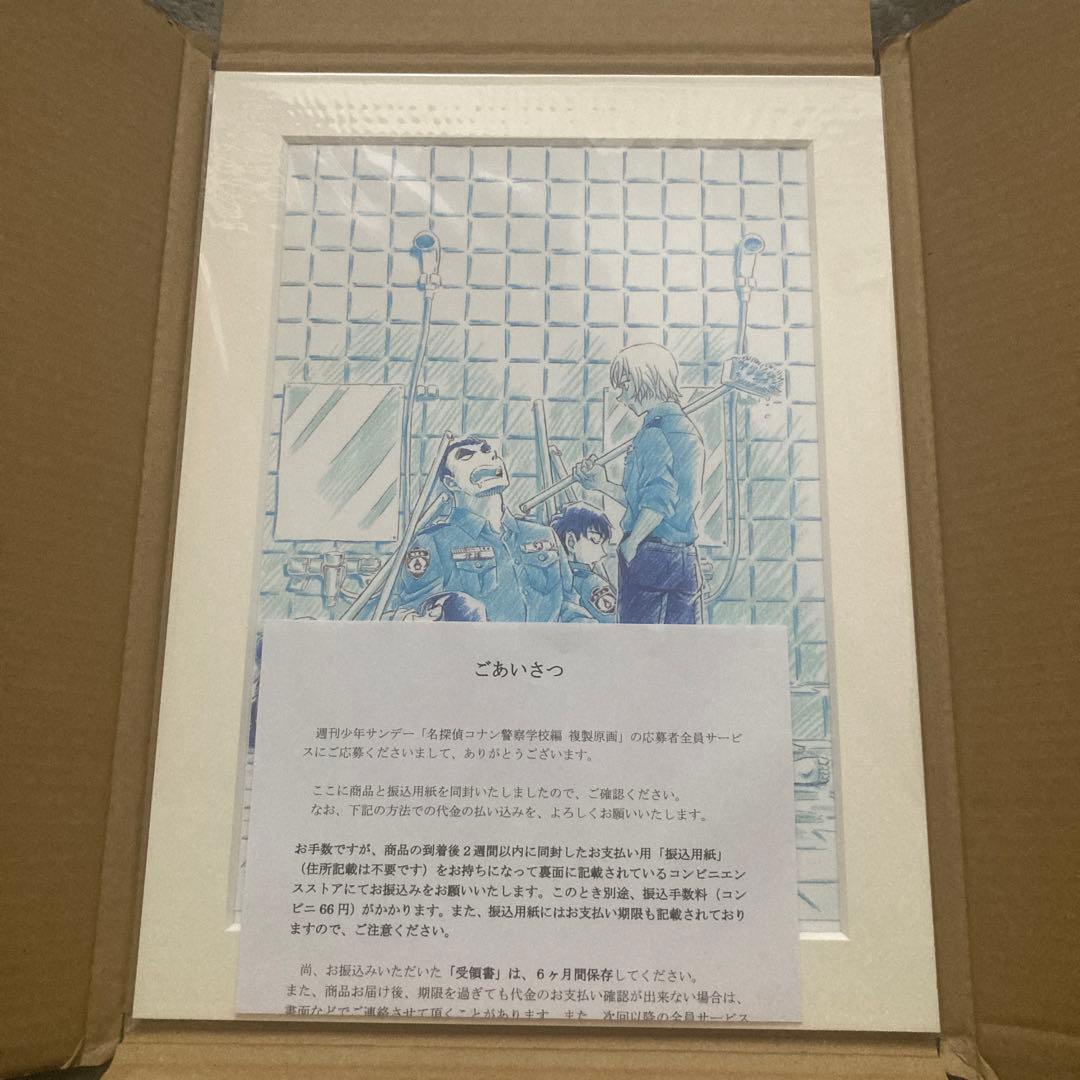 【匿名配送】名探偵コナン 応募者全員サービス 警察学校編 複製原画