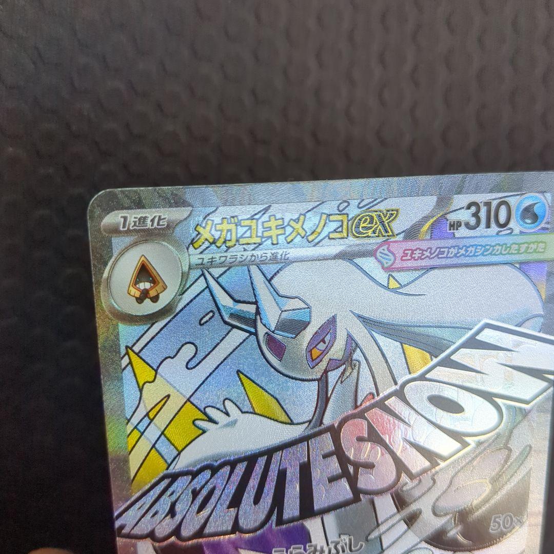 メガユキメノコex MA エラー 箔押しエラー 中国語 - メルカリ