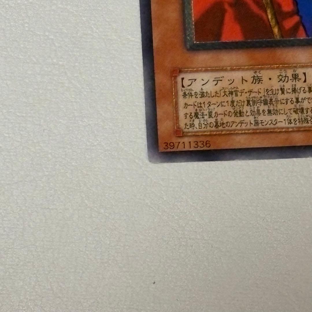 遊戯王 不死王リッチー　２期　レリーフ