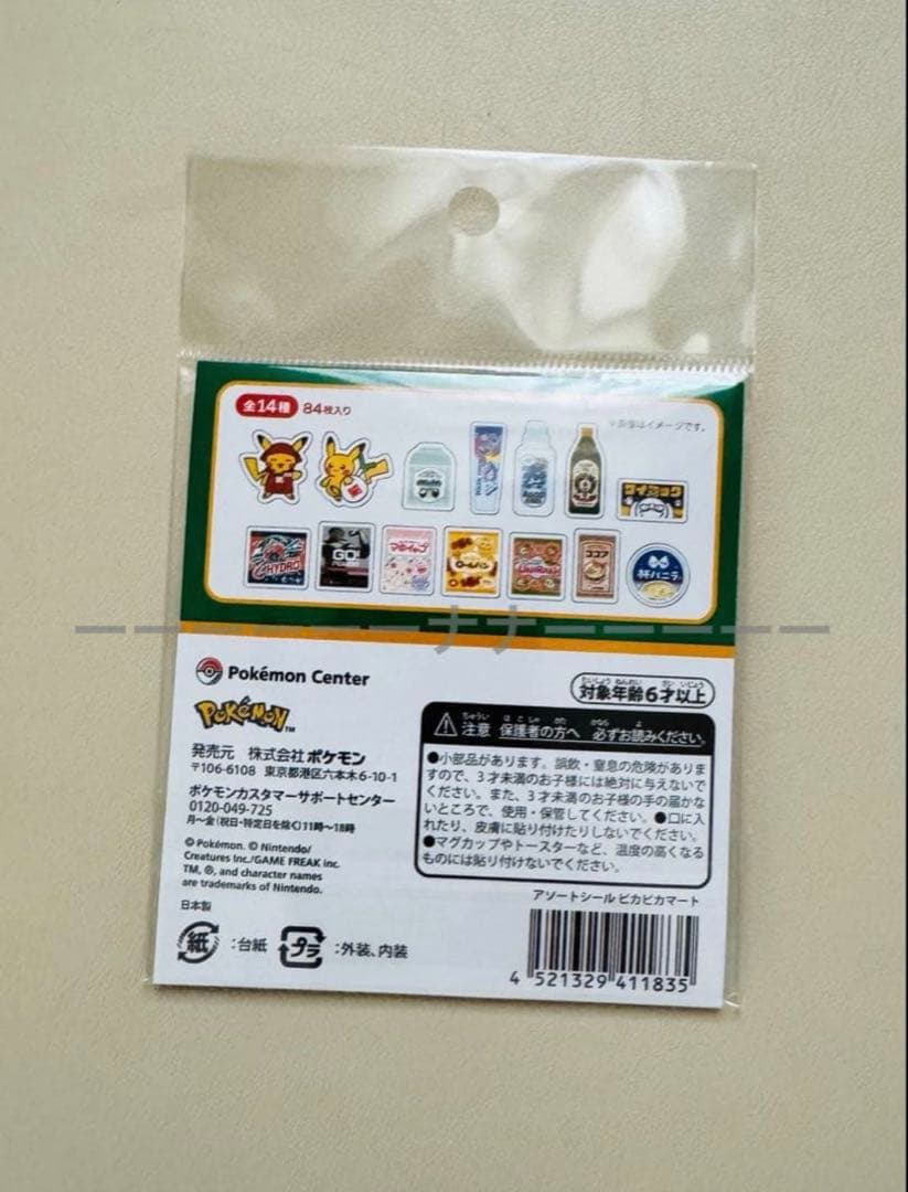 新品未使用　ポケモン　ピカピカマート　まとめ売り
