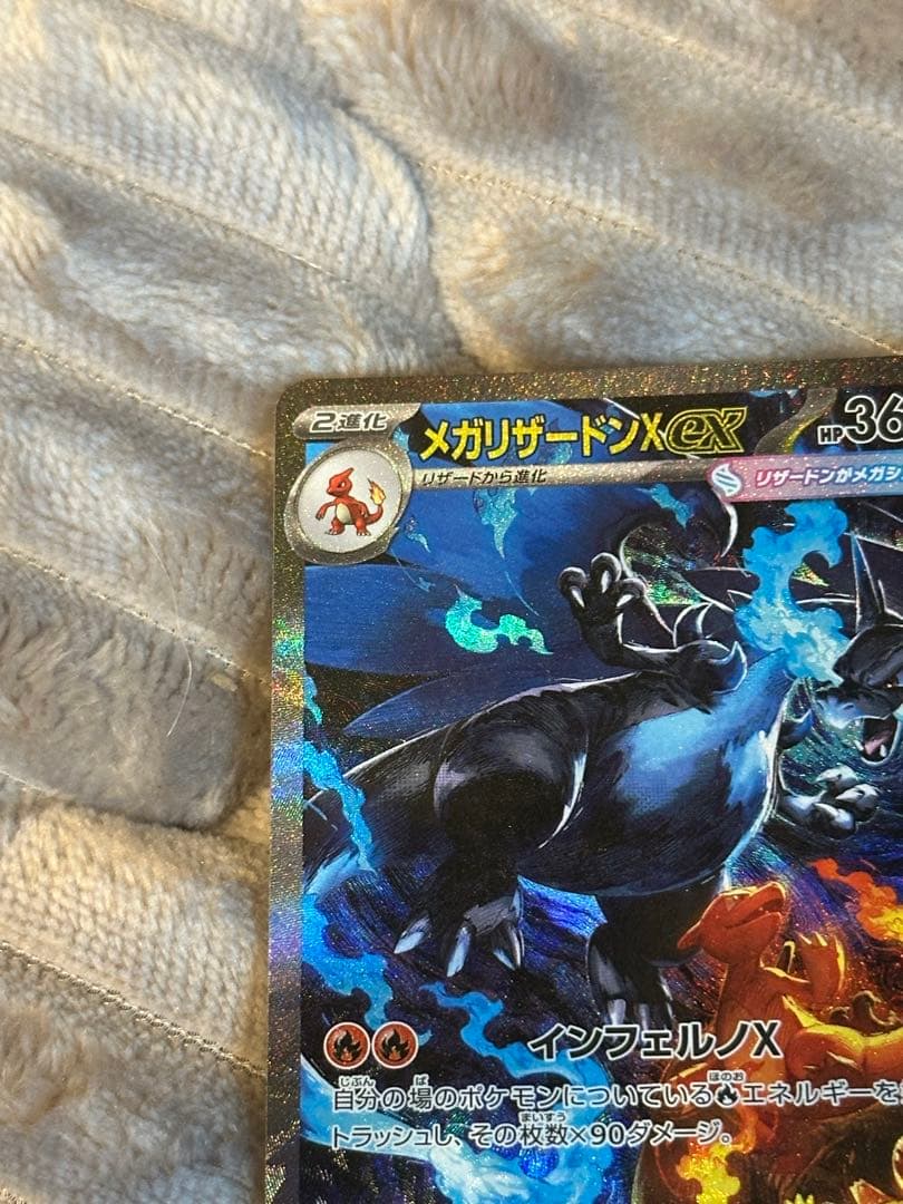 そ*ら様 ポケモンカード　メガリザードンex SAR