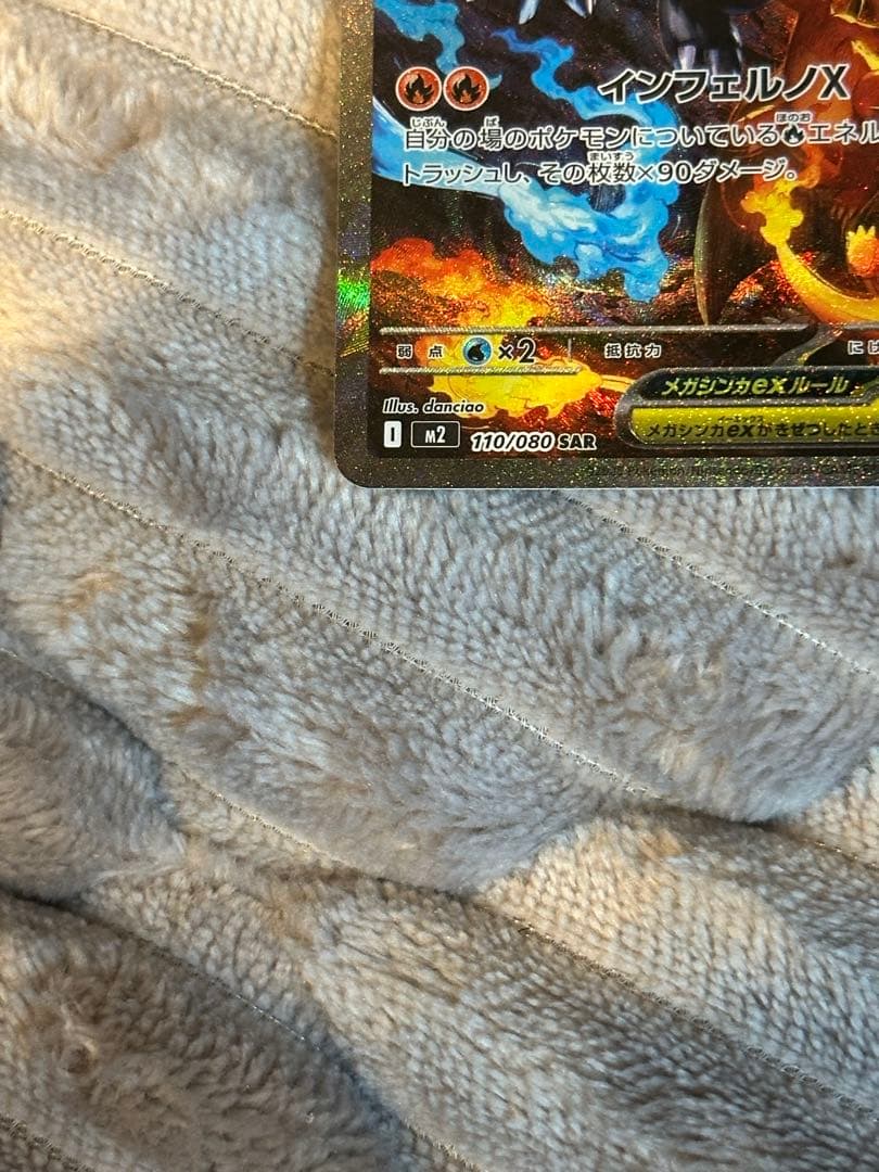 そ*ら様 ポケモンカード　メガリザードンex SAR