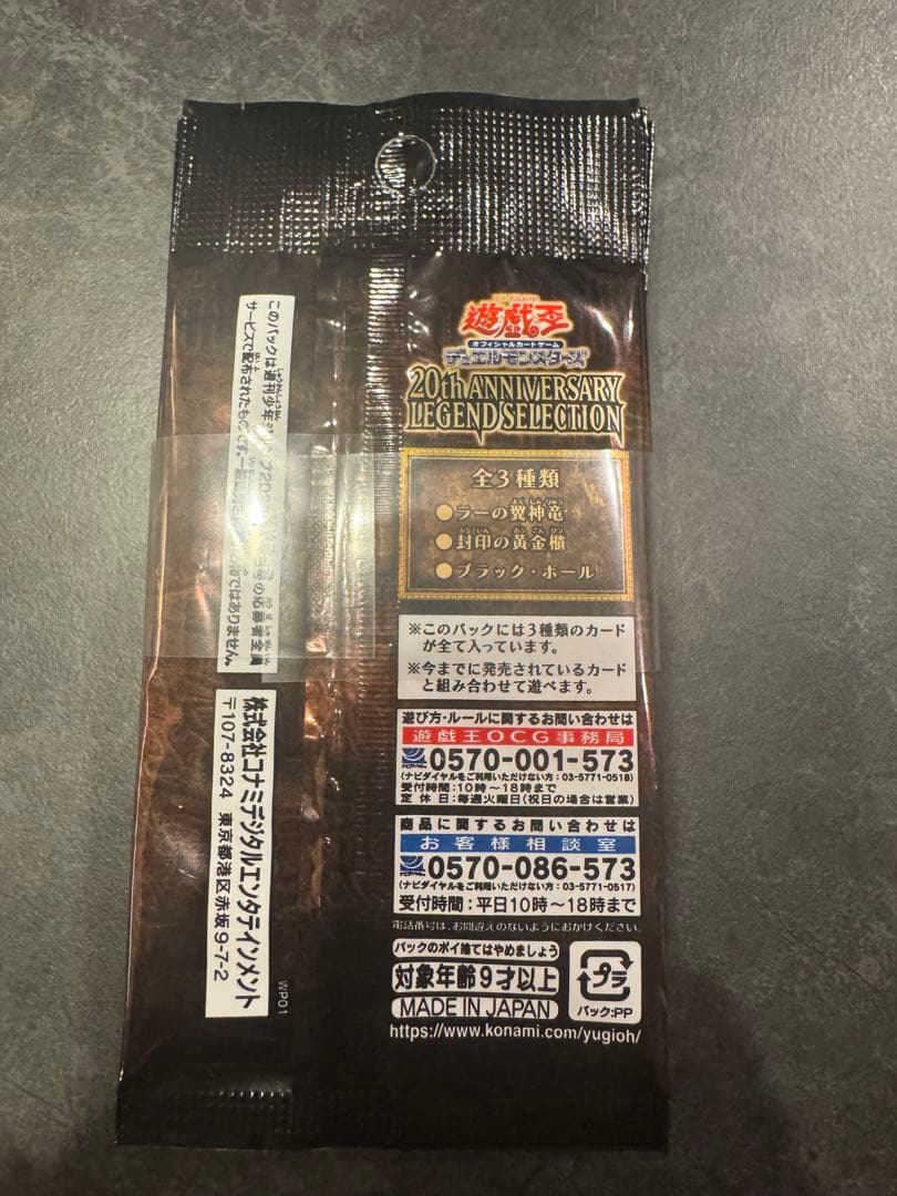 10パック 遊戯王 20th Anniversary ラーの翼神竜 ジャンプ - メルカリ