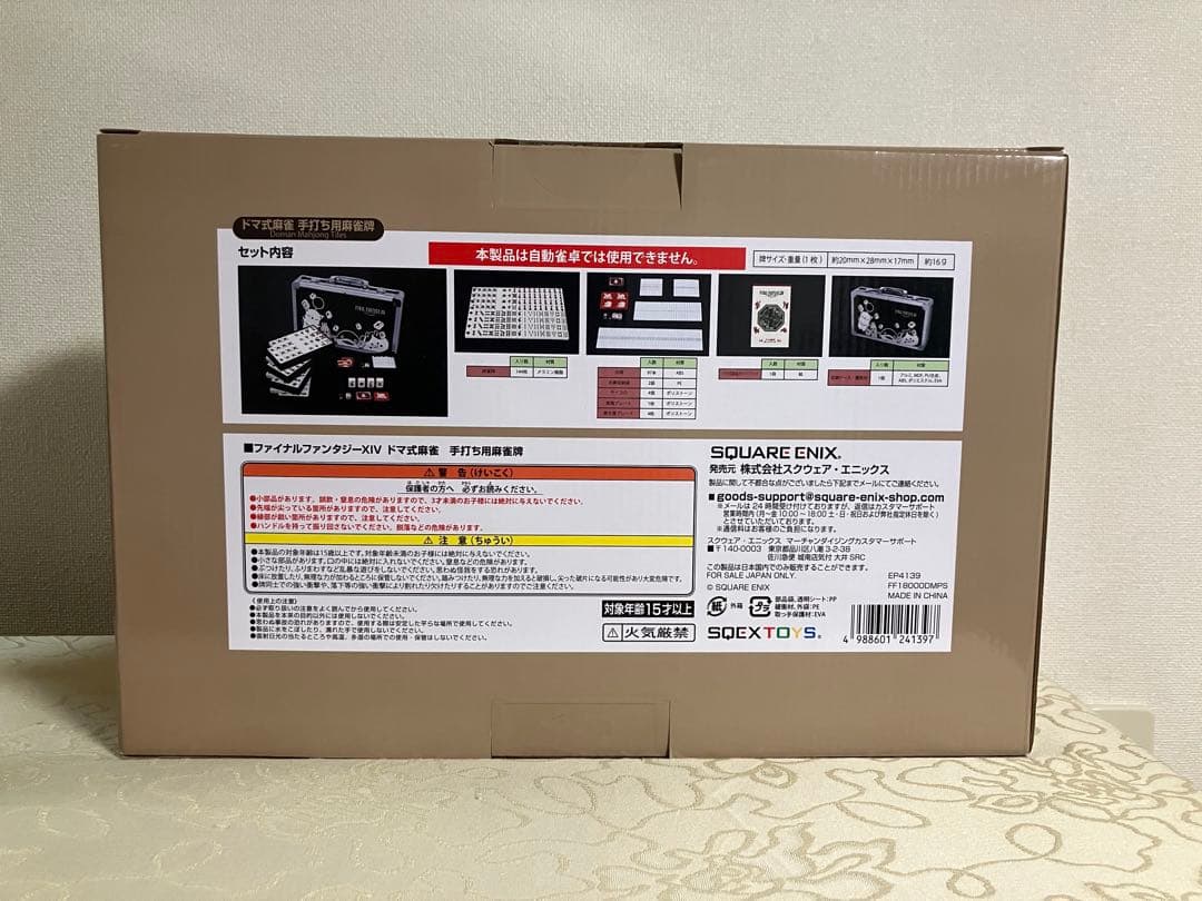 FINAL FANTASY XIV ドマ式麻雀牌新品未開封