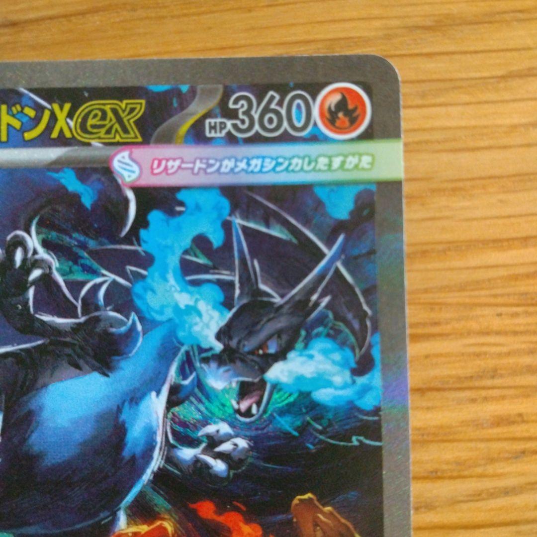 【値下げしました】メガリザードンX ex SAR